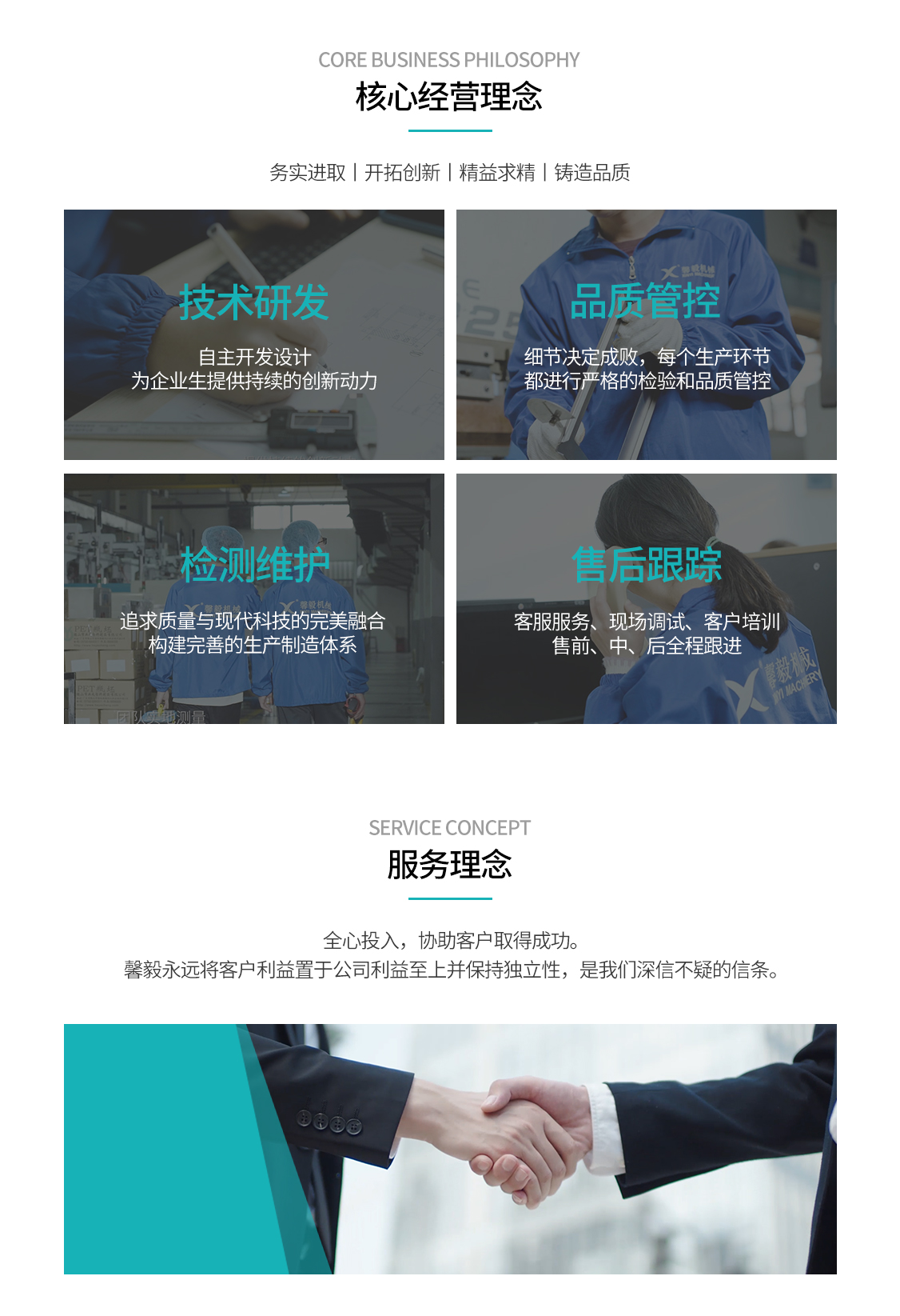 公司理念